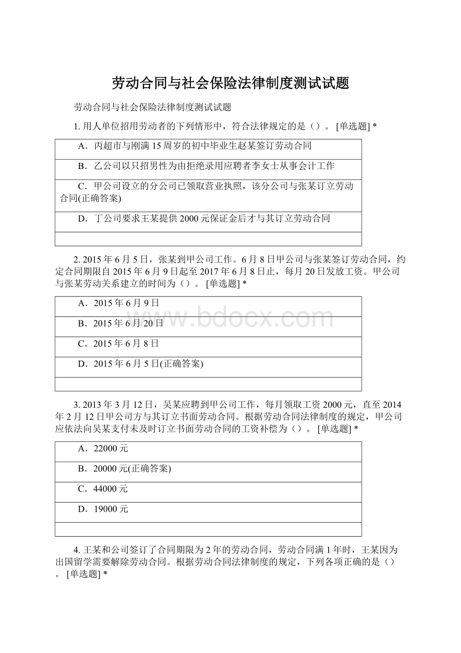 劳动合同与社会保险法律制度测试试题Word格式文档下载.docx