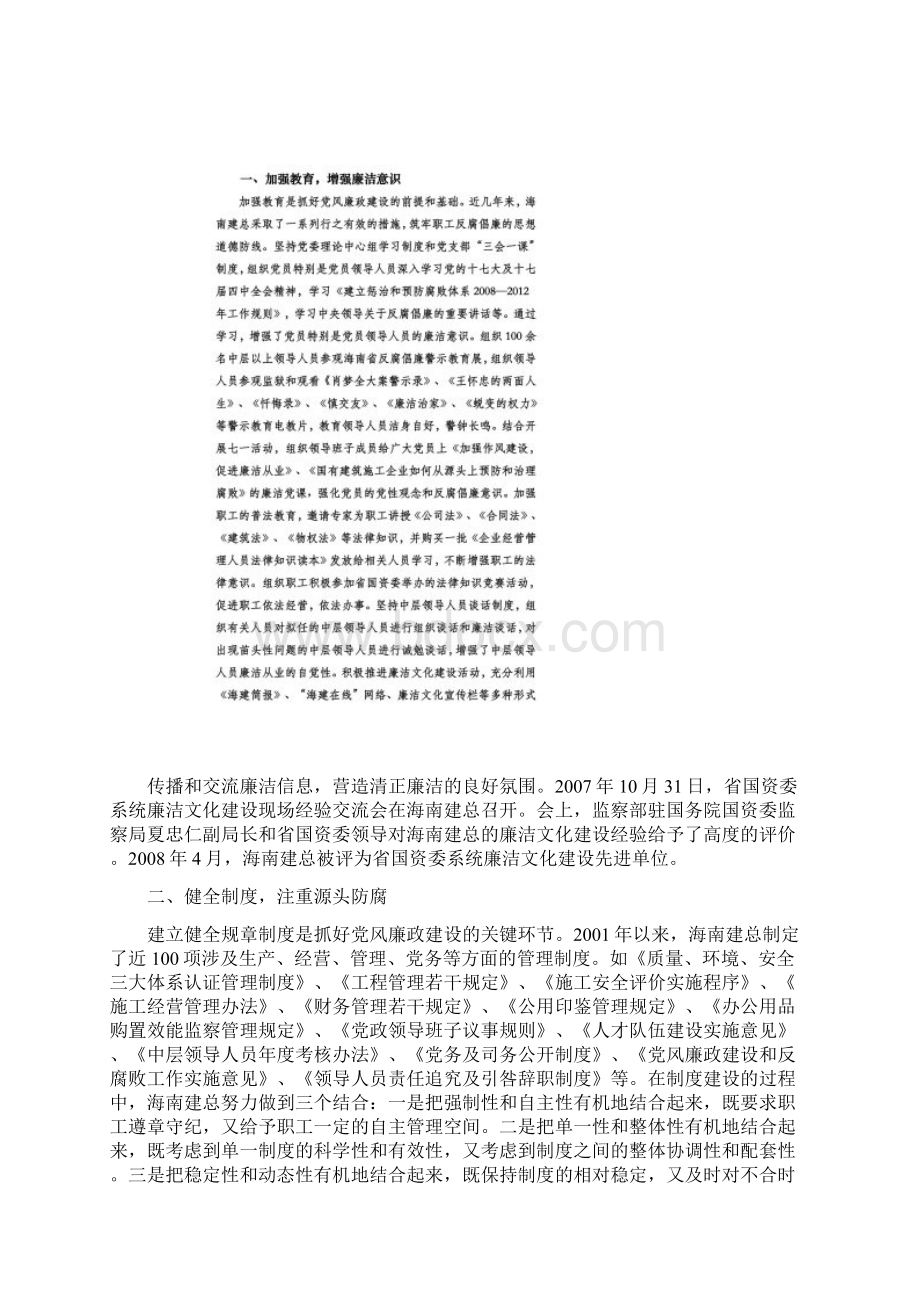 多措并举抓廉洁保驾护航促发展Word文件下载.docx_第2页