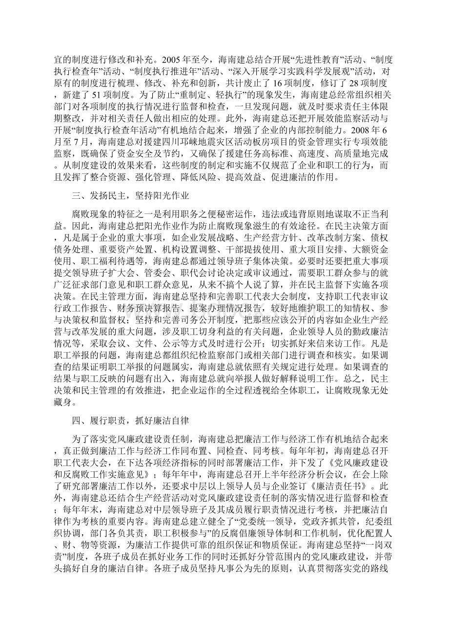 多措并举抓廉洁保驾护航促发展Word文件下载.docx_第3页