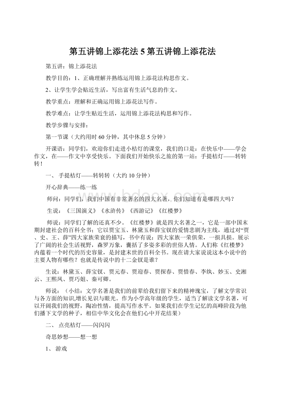 第五讲锦上添花法5第五讲锦上添花法Word文档下载推荐.docx