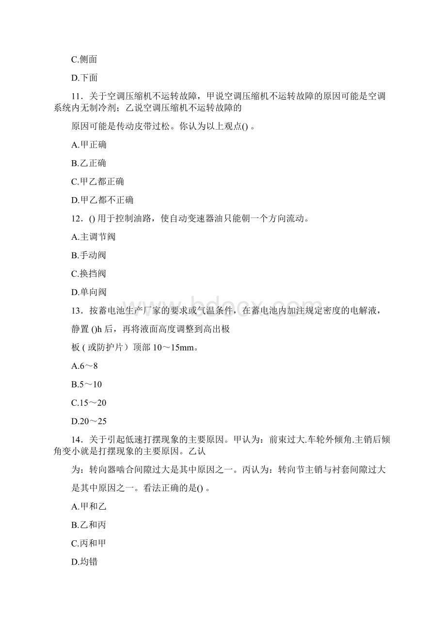 最新中级汽车维修工理论模拟考核题库100题含标准答案.docx_第3页