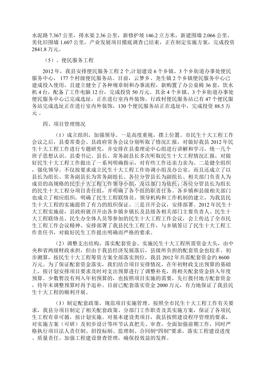 宜君县民生十大工程实施情况汇报Word文件下载.docx_第3页