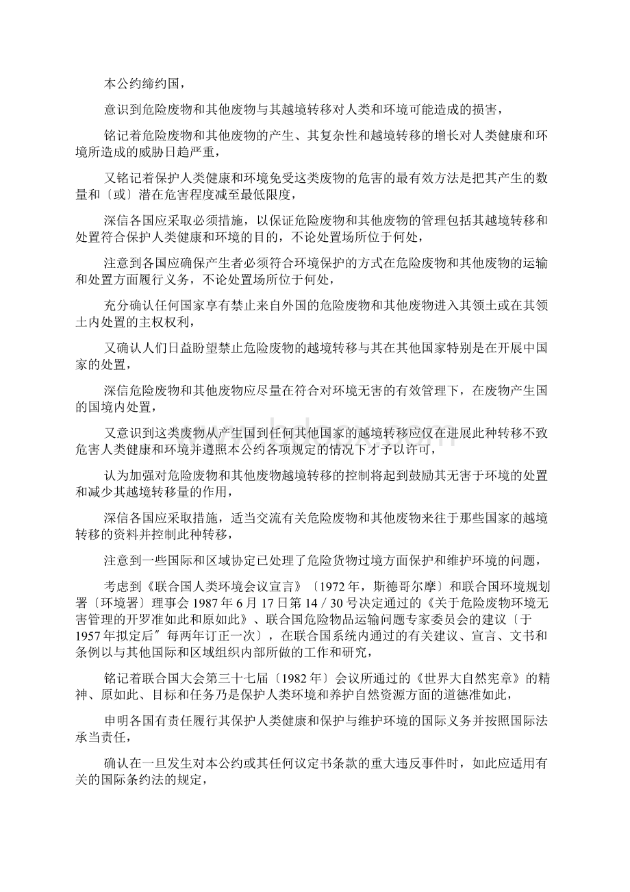 控制危险废物越境转移及其处置巴塞尔公约Word文件下载.docx_第2页