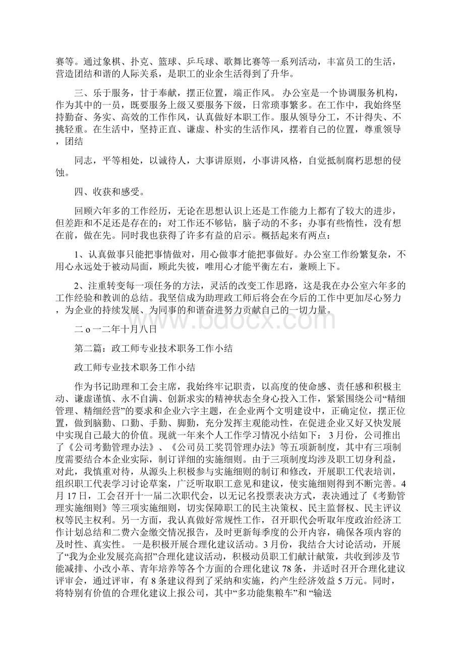 政工师专业技术工作总结精选多篇word范文 11页.docx_第2页