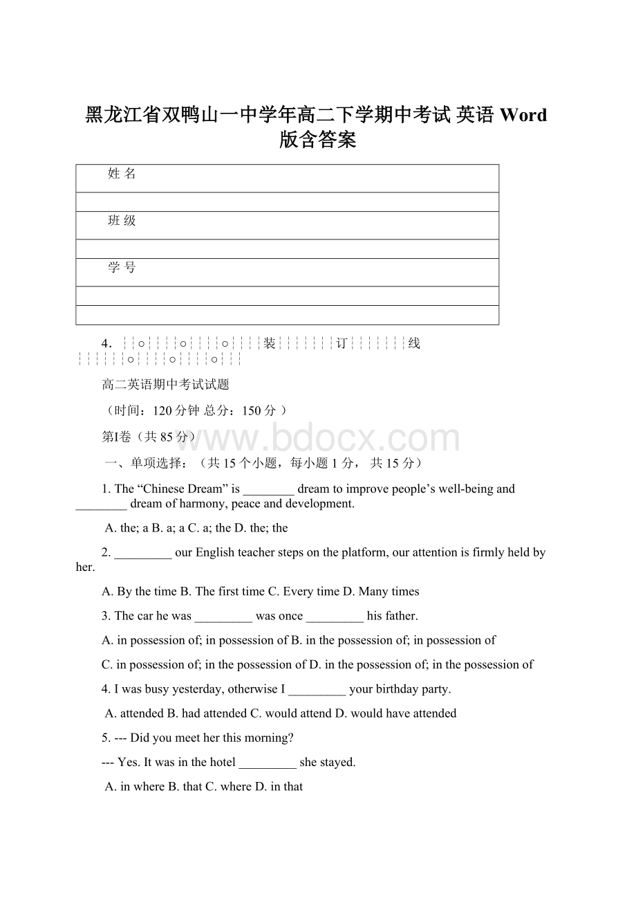 黑龙江省双鸭山一中学年高二下学期中考试 英语 Word版含答案.docx