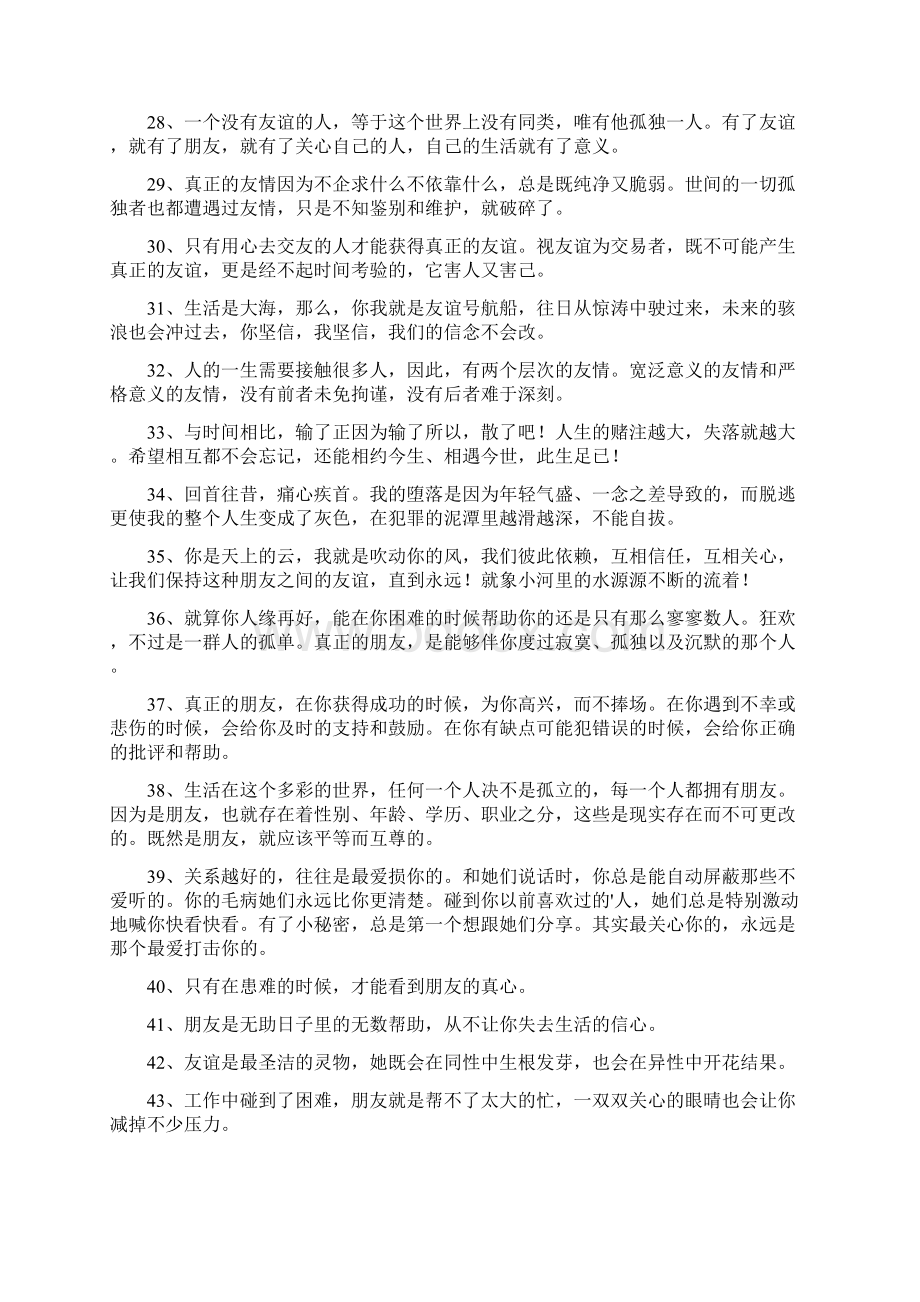 友谊经典语录精选110句.docx_第3页