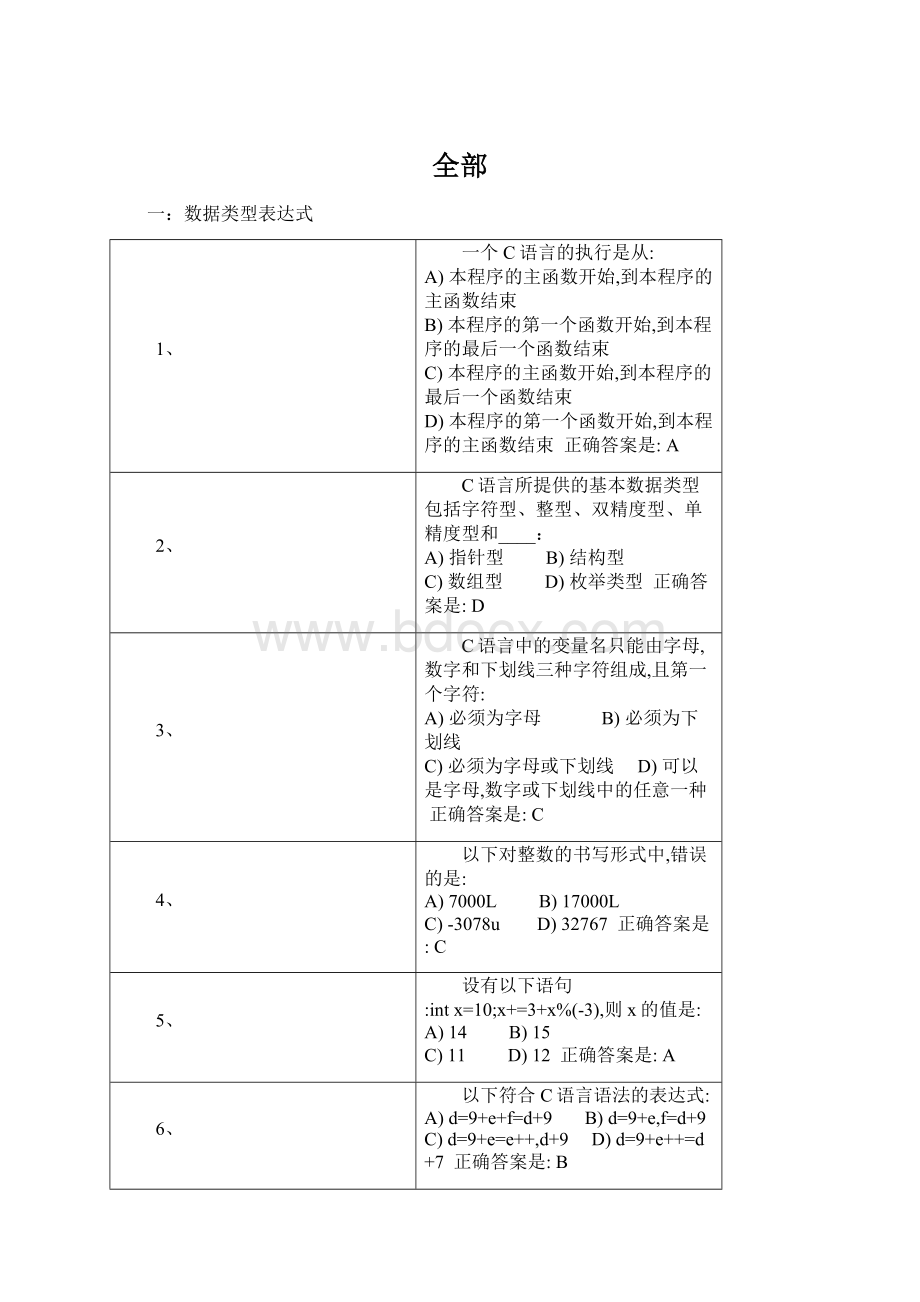 全部Word格式.docx_第1页