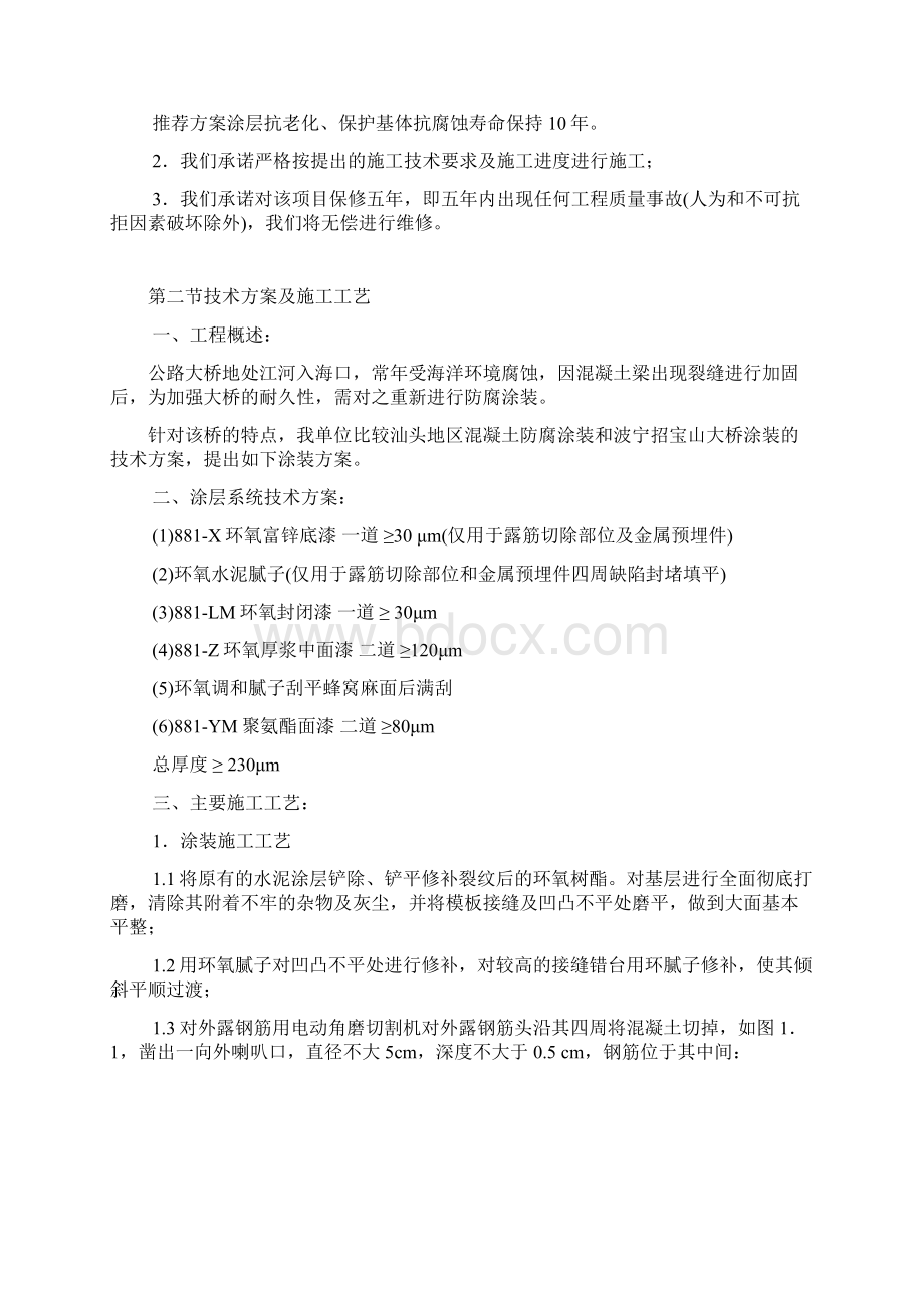 公路大桥主桥主梁防腐涂装施工工艺.docx_第2页