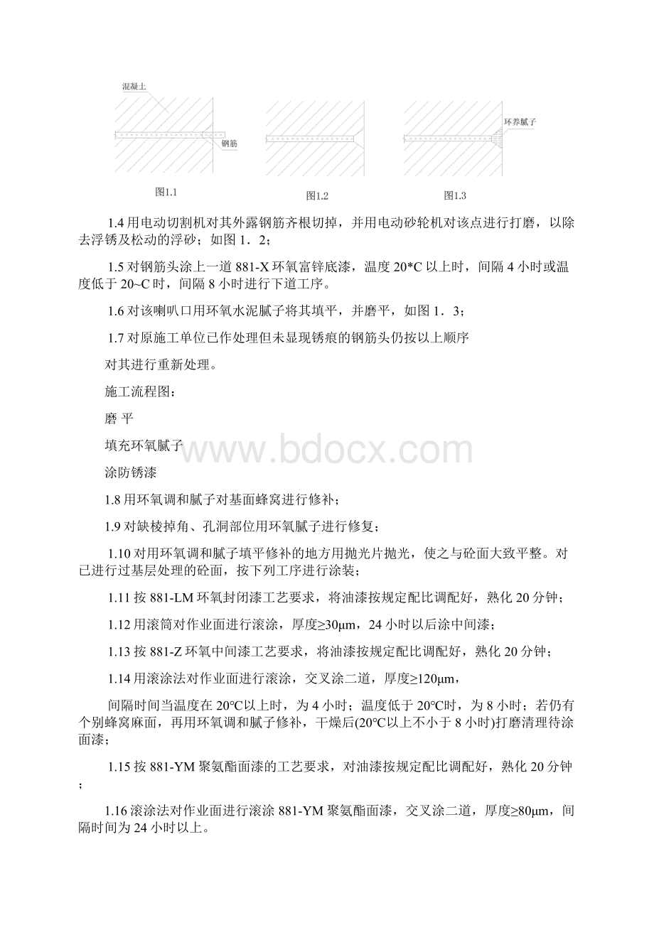 公路大桥主桥主梁防腐涂装施工工艺.docx_第3页