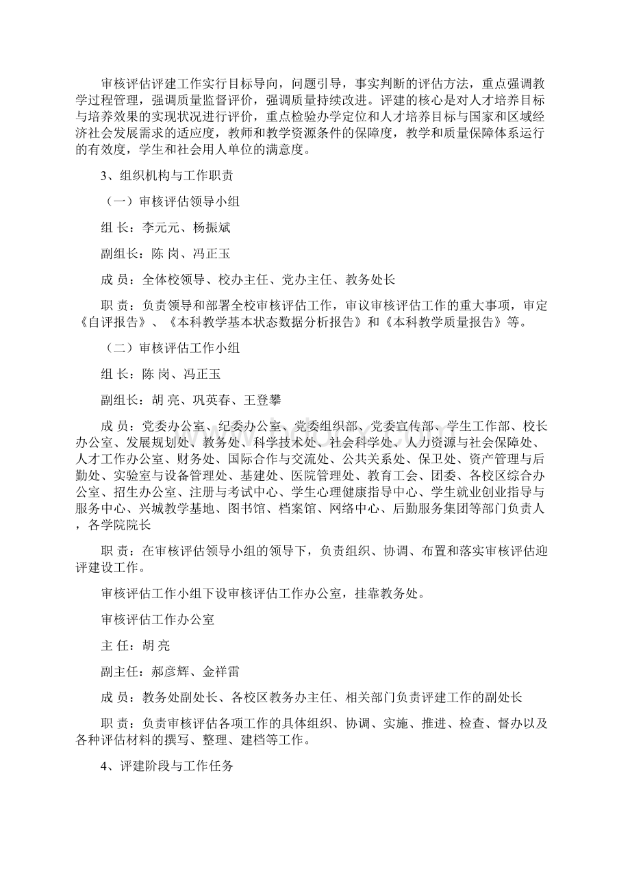 吉林大学本科教学工作审核评估工作方案.docx_第2页