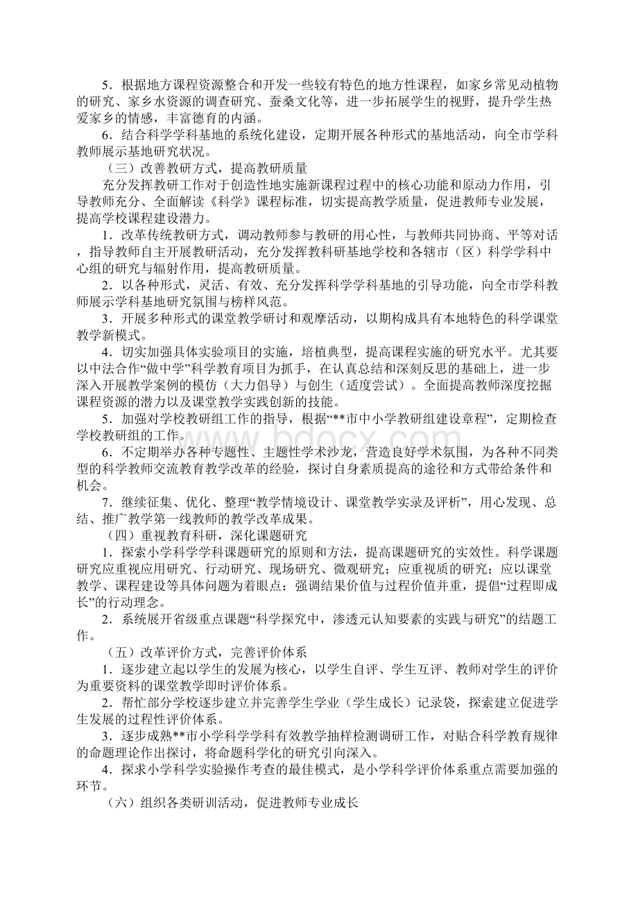 科学教学计划Word文档格式.docx_第2页