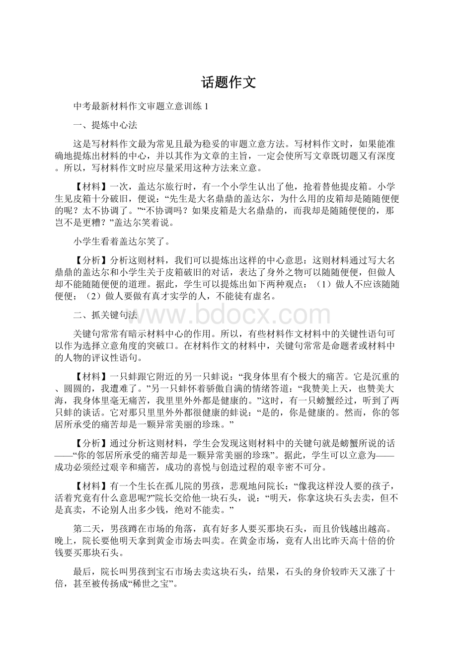 话题作文Word格式.docx