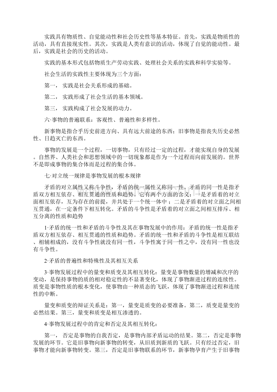 马克思主义基本原理概论重点整理.docx_第3页