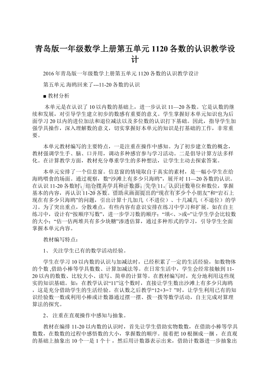 青岛版一年级数学上册第五单元1120各数的认识教学设计.docx