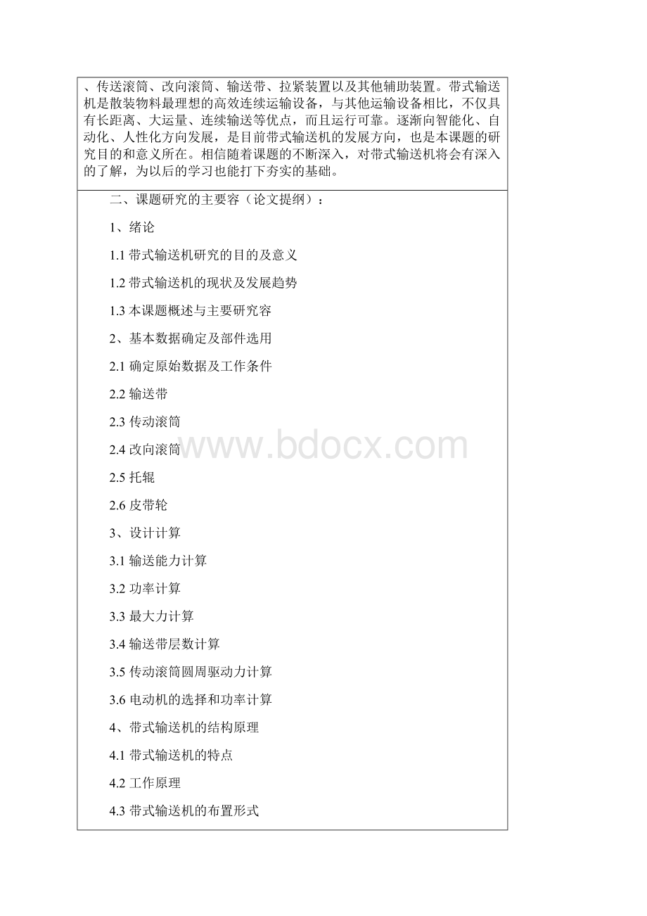 带式输送机开题报告材料.docx_第2页