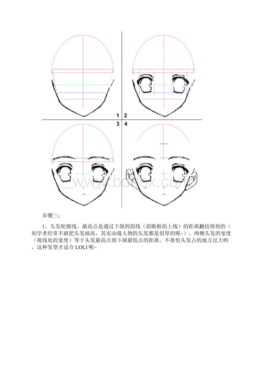 漫画人物头部构图教学内容.docx_第3页