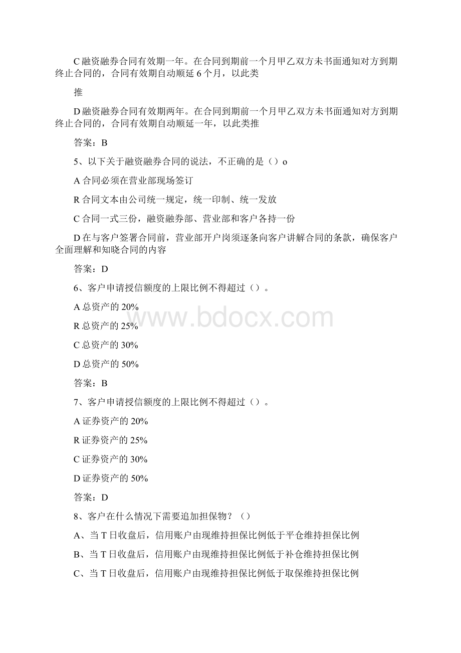 融资融券考试模拟题及答案Word文档下载推荐.docx_第2页