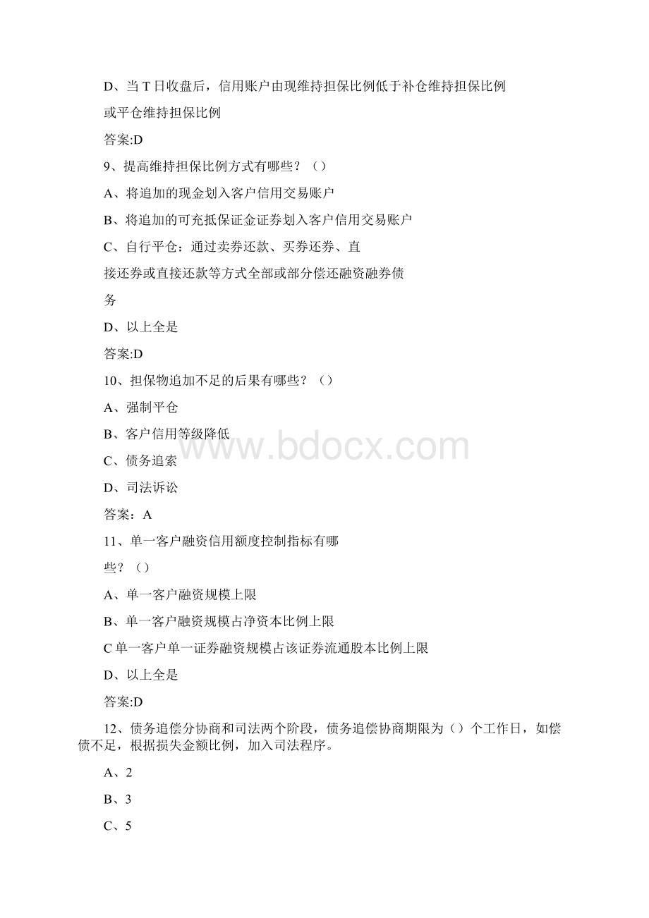 融资融券考试模拟题及答案.docx_第3页