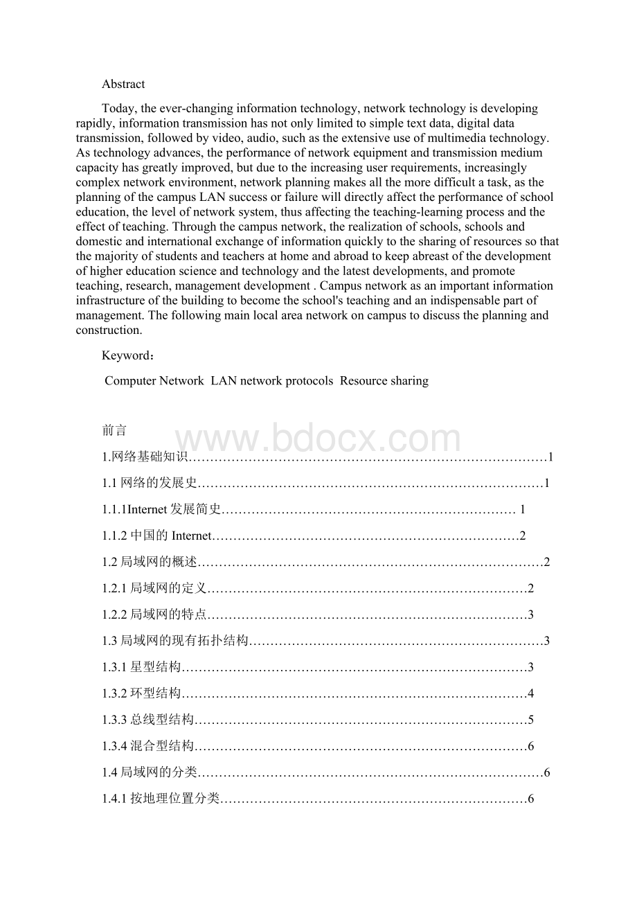 校园局域网设计方案大学论文.docx_第2页