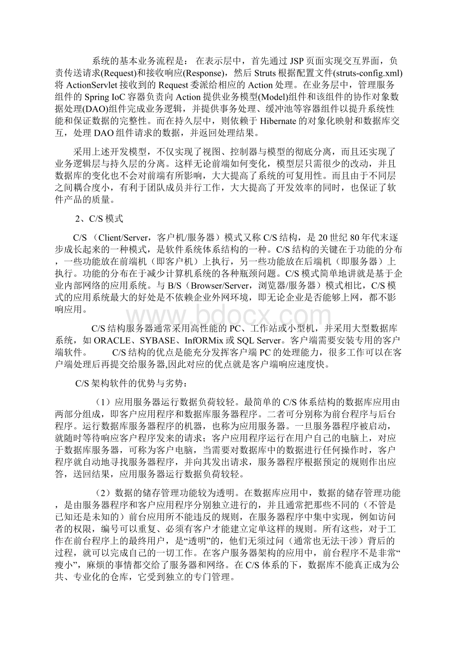 软件项目招标文件技术标书最全最详细Word格式.docx_第3页