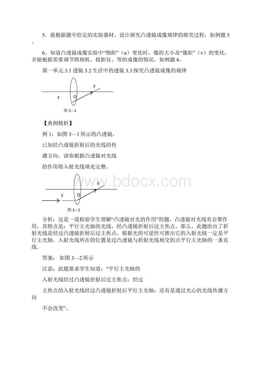 九年级物理透镜及其应用练习题Word文档格式.docx_第2页