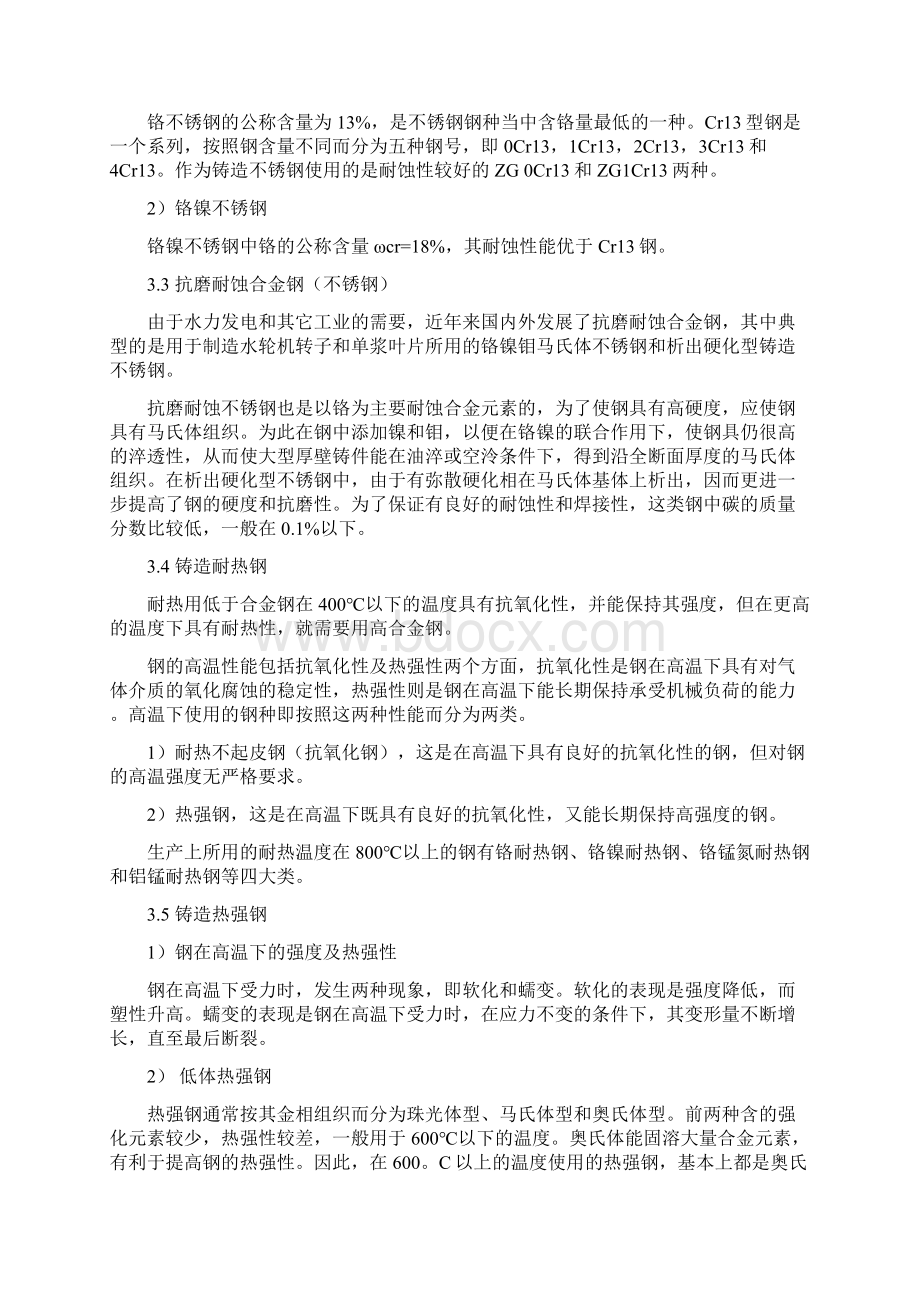 铸件材料及其熔炼资料Word文档下载推荐.docx_第3页