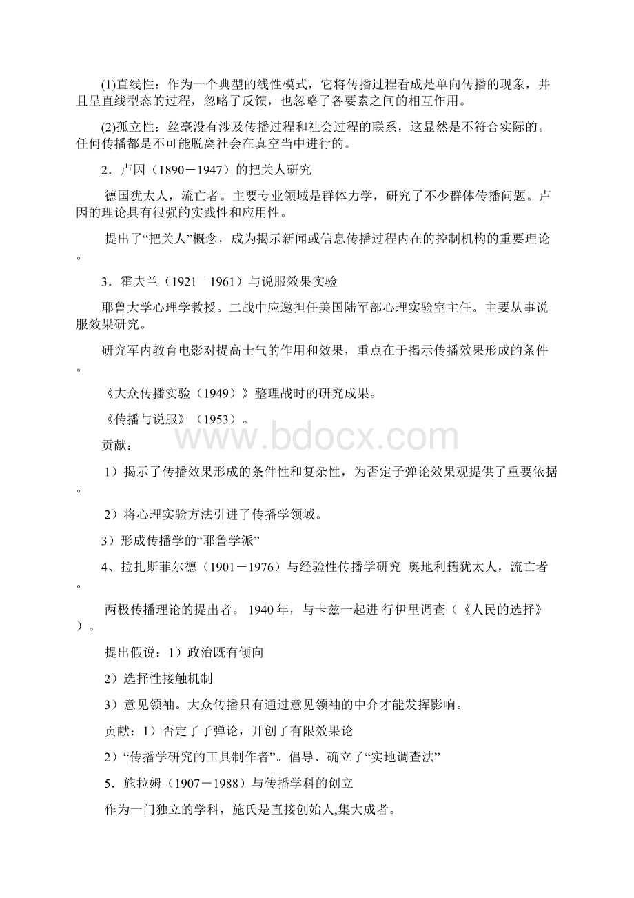 传播学复习笔记Word文档下载推荐.docx_第2页