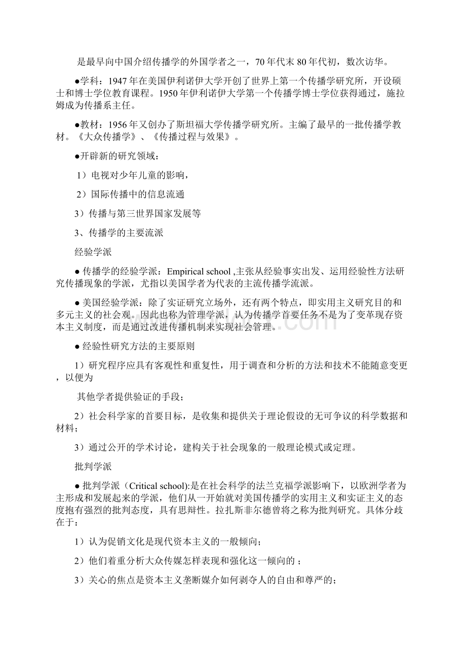 传播学复习笔记Word文档下载推荐.docx_第3页