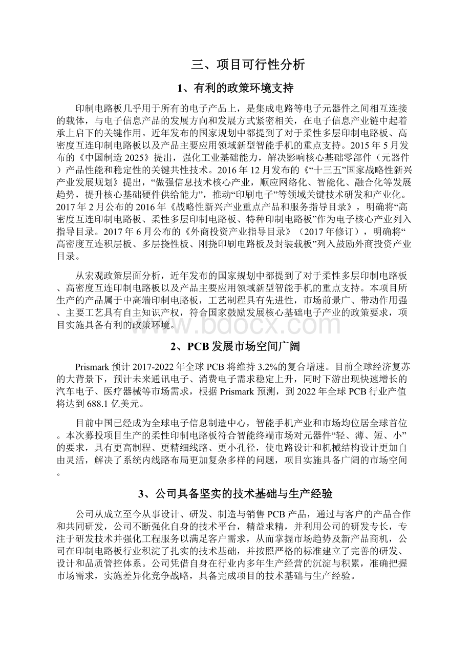 高阶HDI印制电路板扩产项目可行性研究报告.docx_第3页