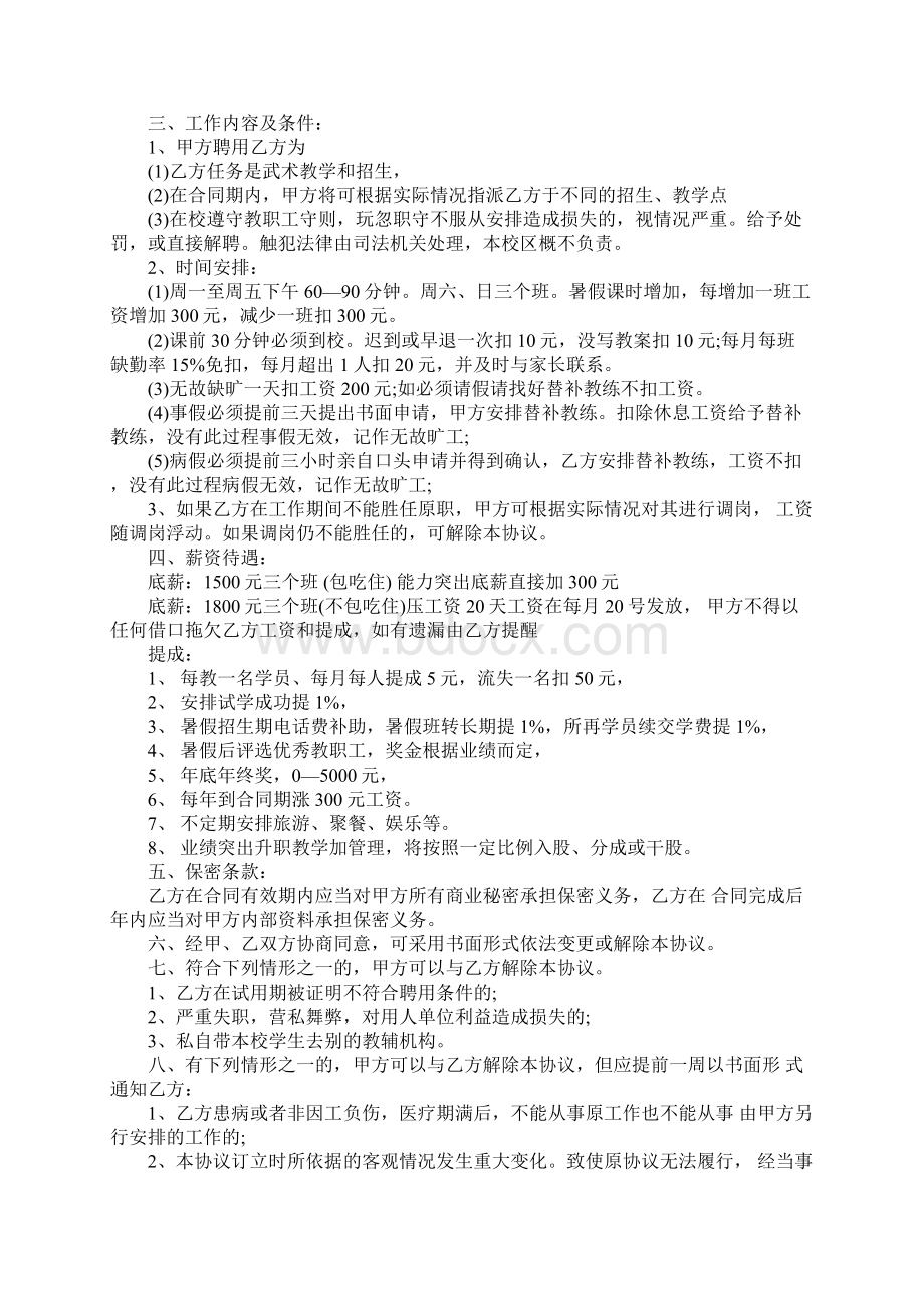 培训机构员工合同样本合同范本.docx_第2页