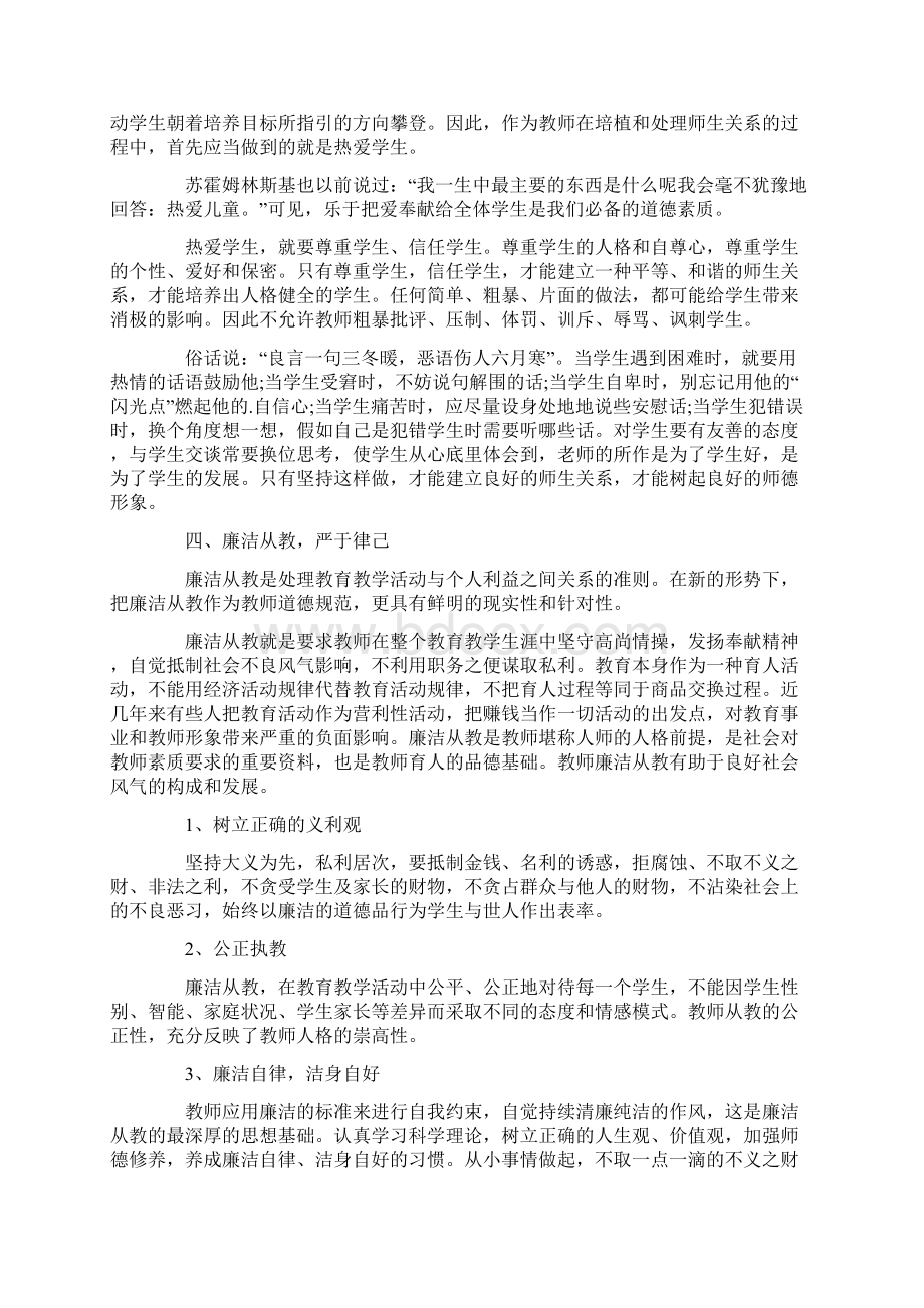 教师学习师德师风心得体会精选3篇.docx_第2页