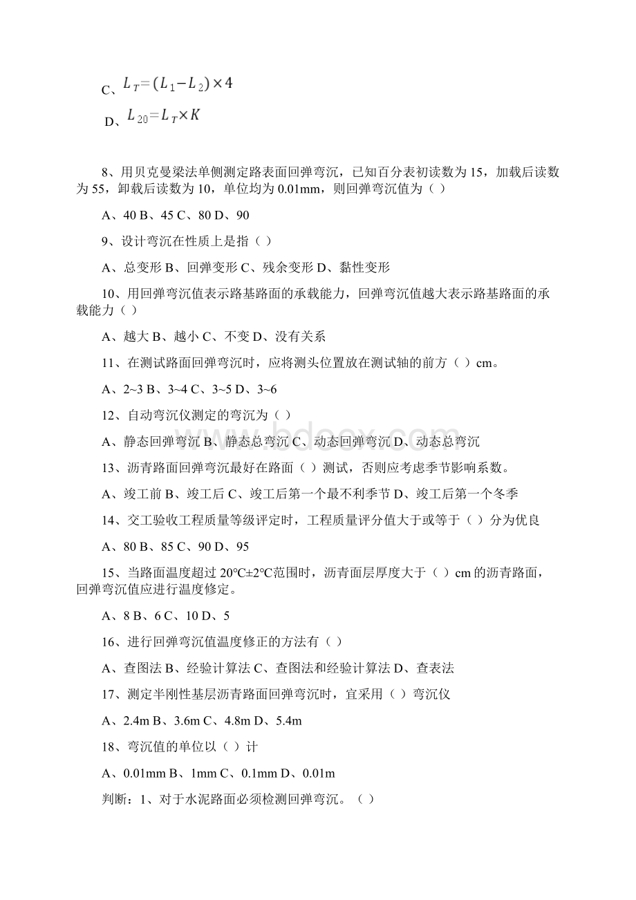 公路现场检测练习题Word文档格式.docx_第3页