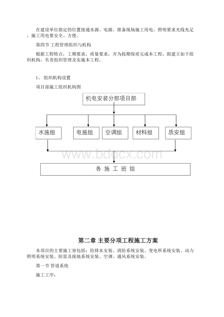 厂房机电安装施工组织设计方案Word文件下载.docx_第3页