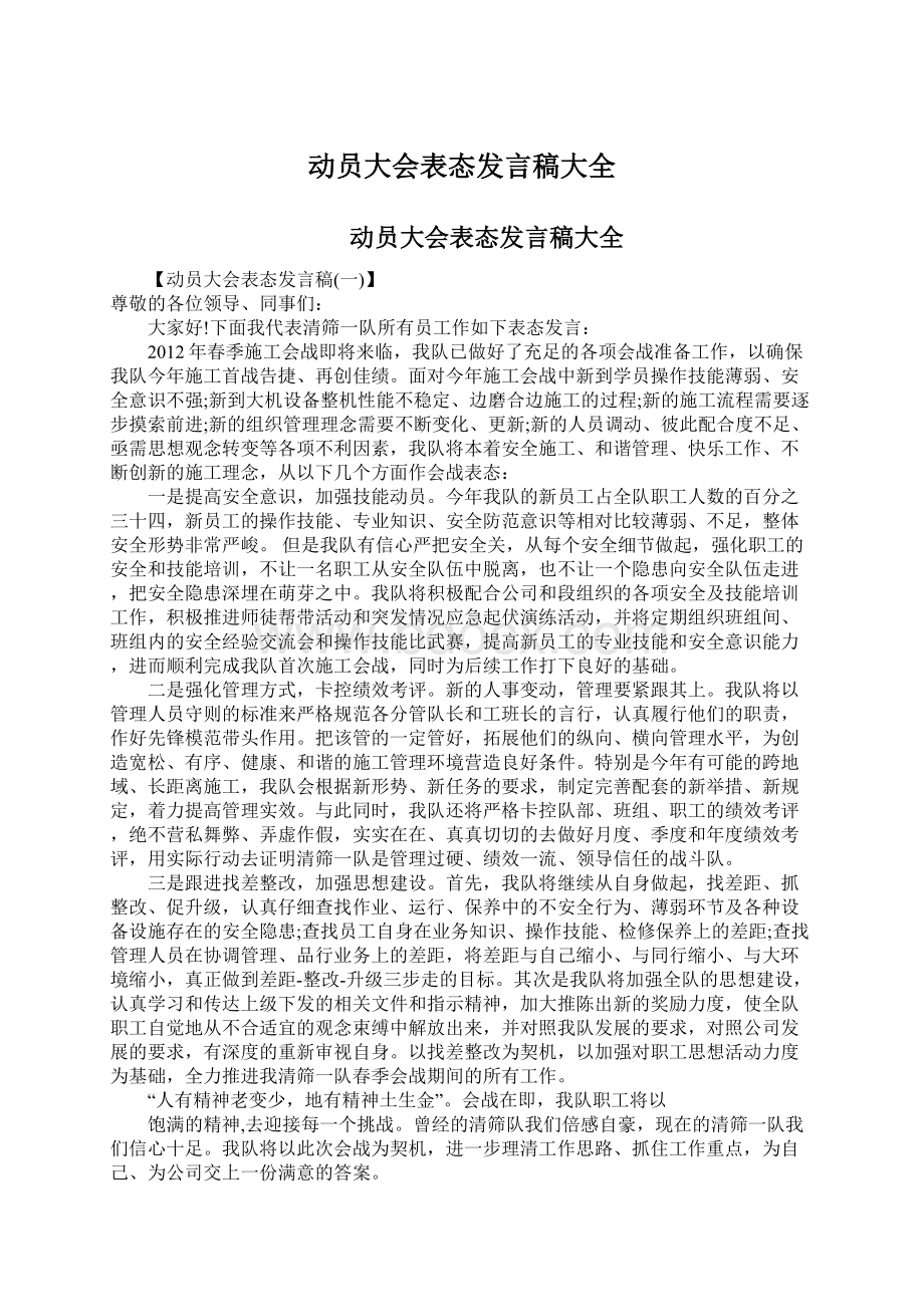 动员大会表态发言稿大全Word下载.docx_第1页