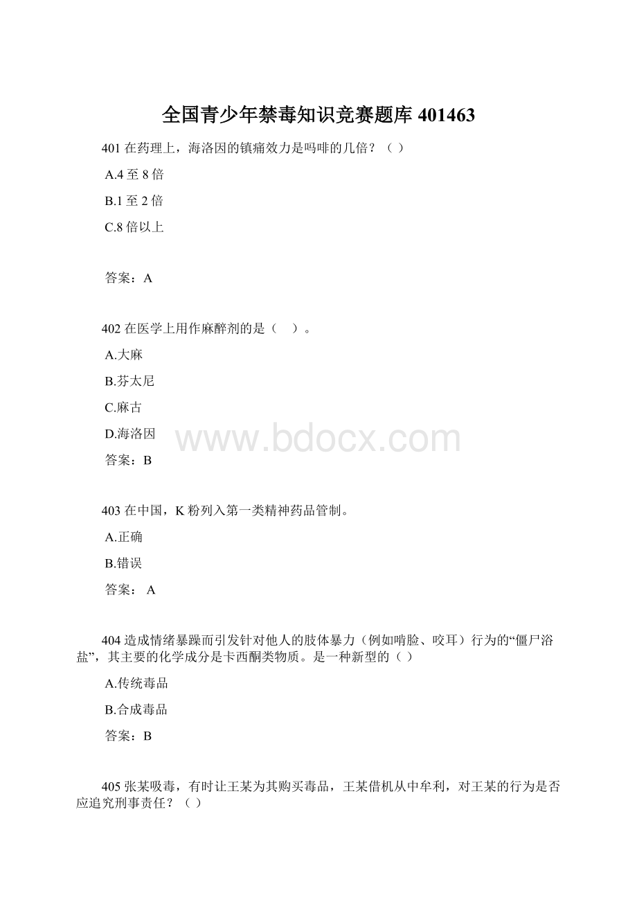 全国青少年禁毒知识竞赛题库401463Word格式文档下载.docx