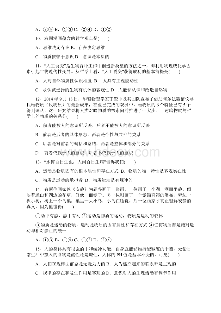 学年高二下政治试题含答案.docx_第3页