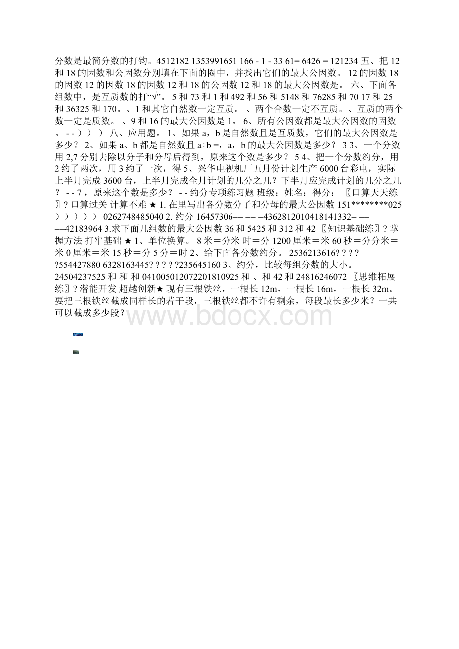 10道约分练习题.docx_第2页