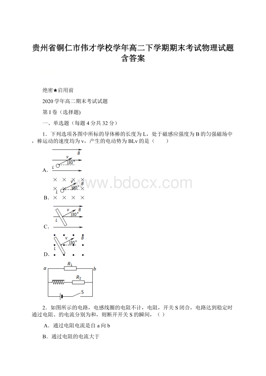 贵州省铜仁市伟才学校学年高二下学期期末考试物理试题 含答案.docx