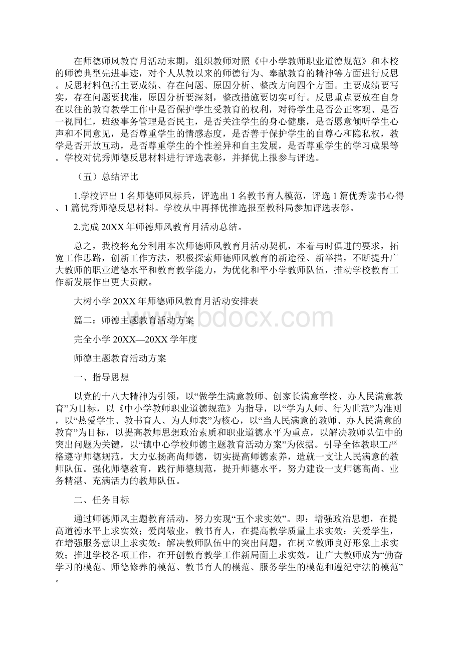 师德教育活动方案.docx_第3页