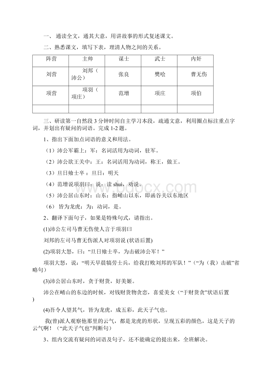 鸿门宴学案及其答案超详细.docx_第2页