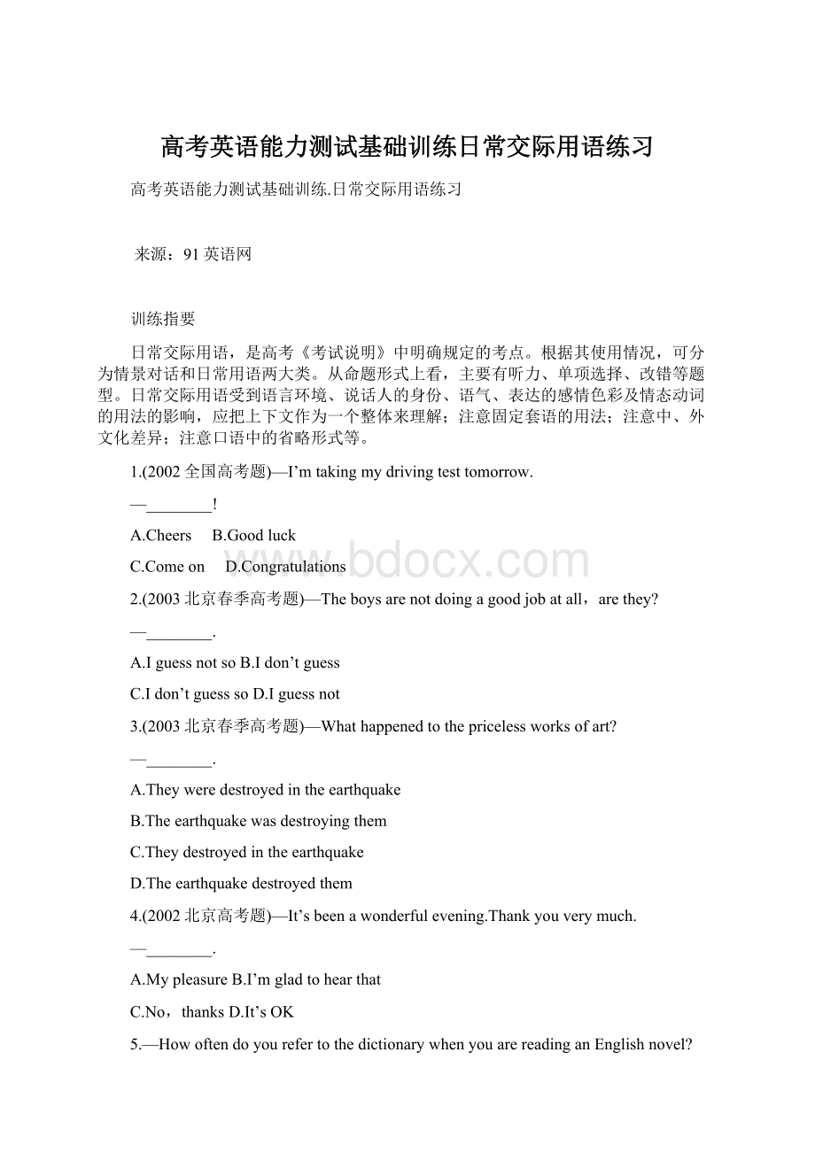 高考英语能力测试基础训练日常交际用语练习文档格式.docx