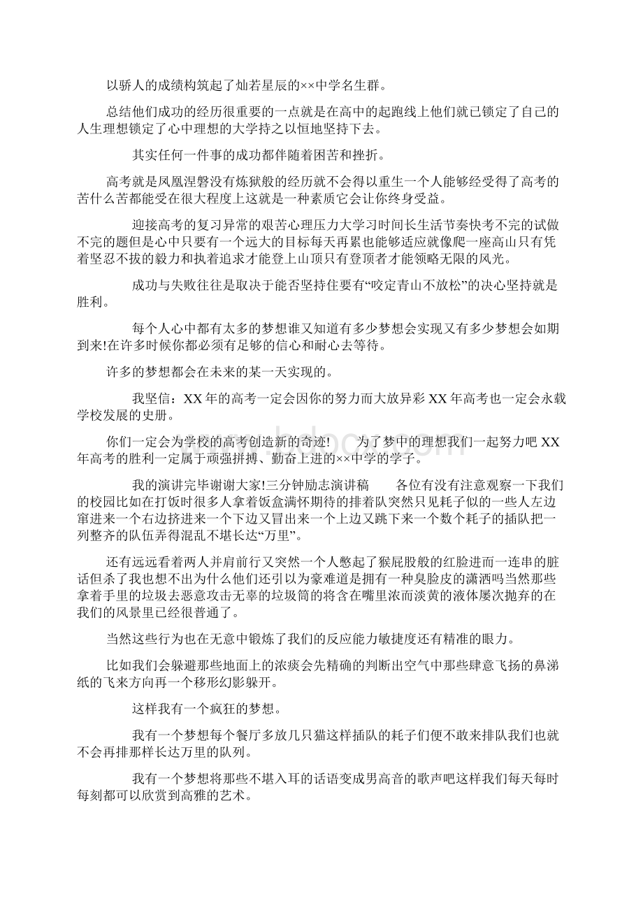 xx年三分钟励志演讲稿三篇Word下载.docx_第2页