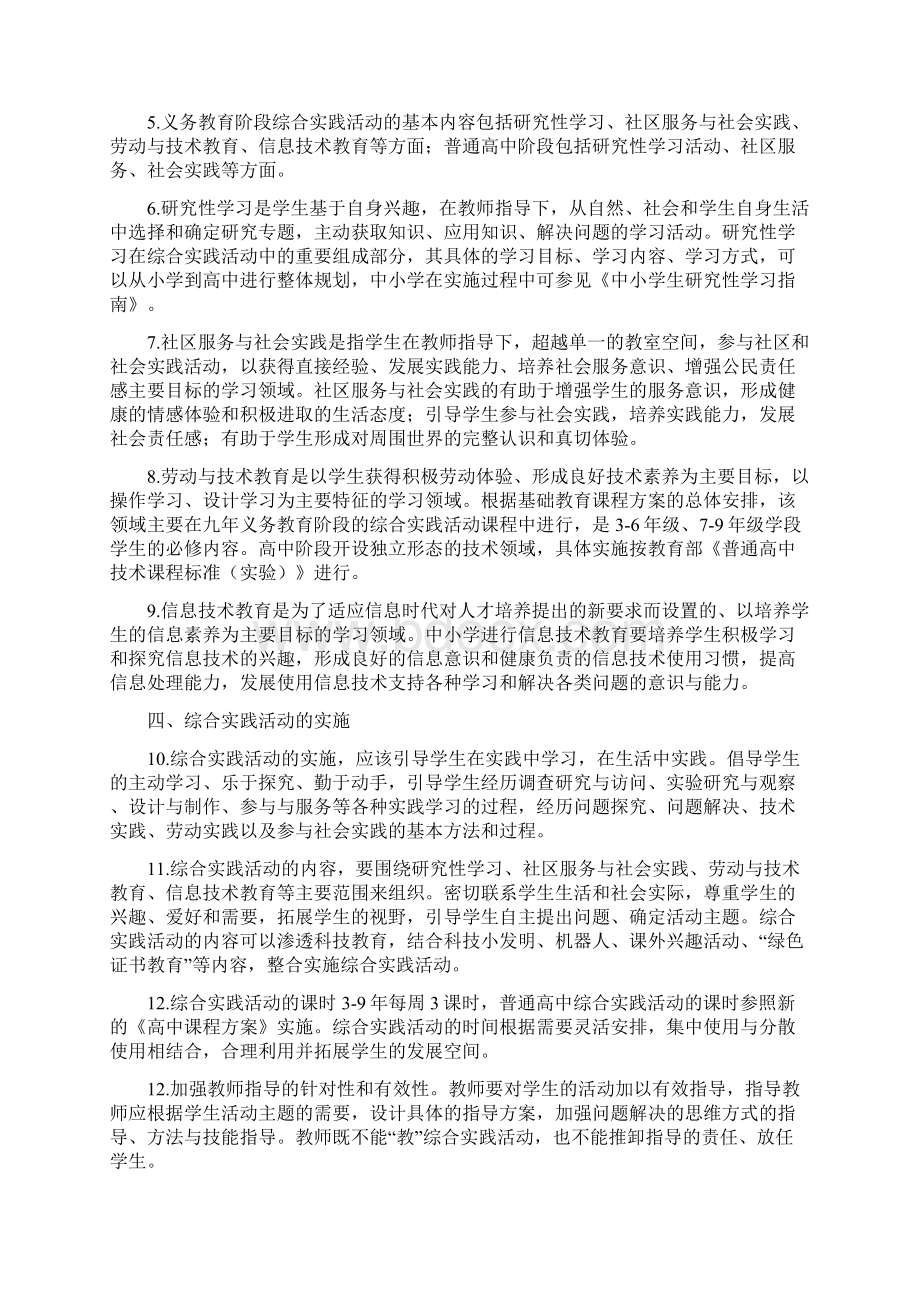 综合实践活动指导纲要Word格式文档下载.docx_第2页