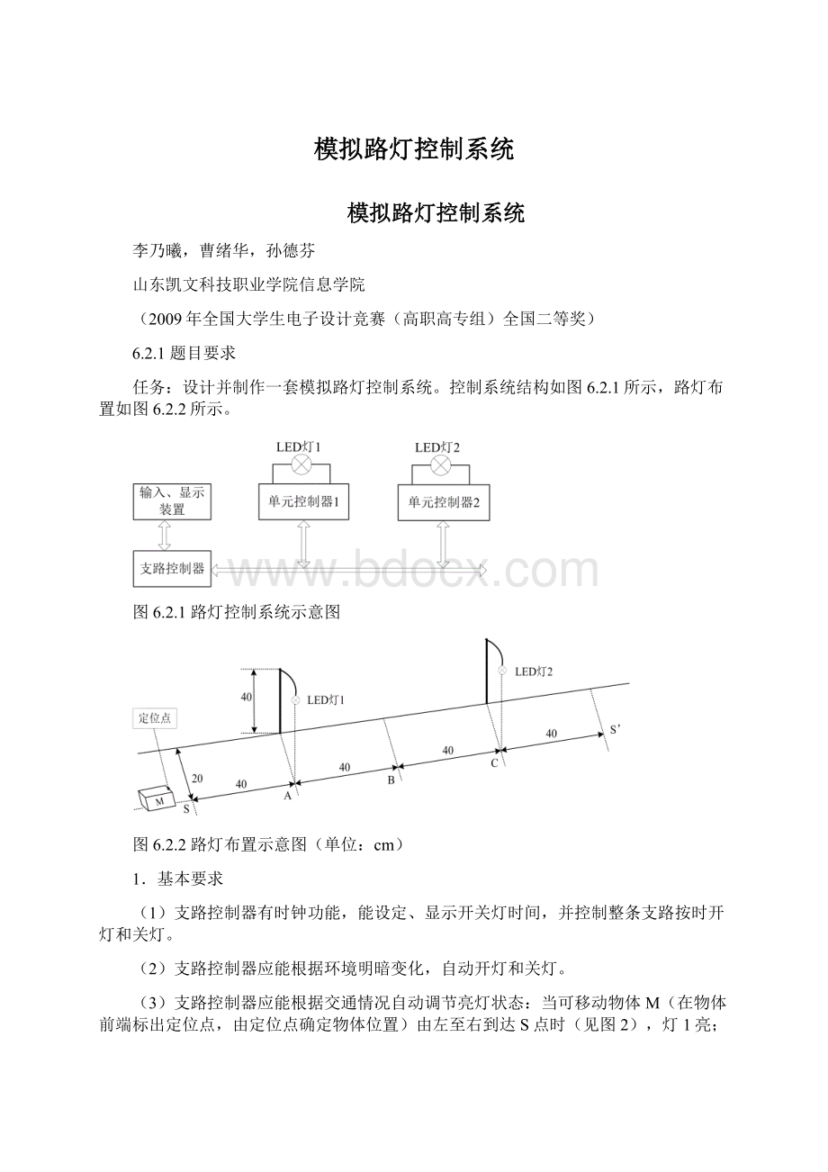 模拟路灯控制系统Word文档下载推荐.docx_第1页