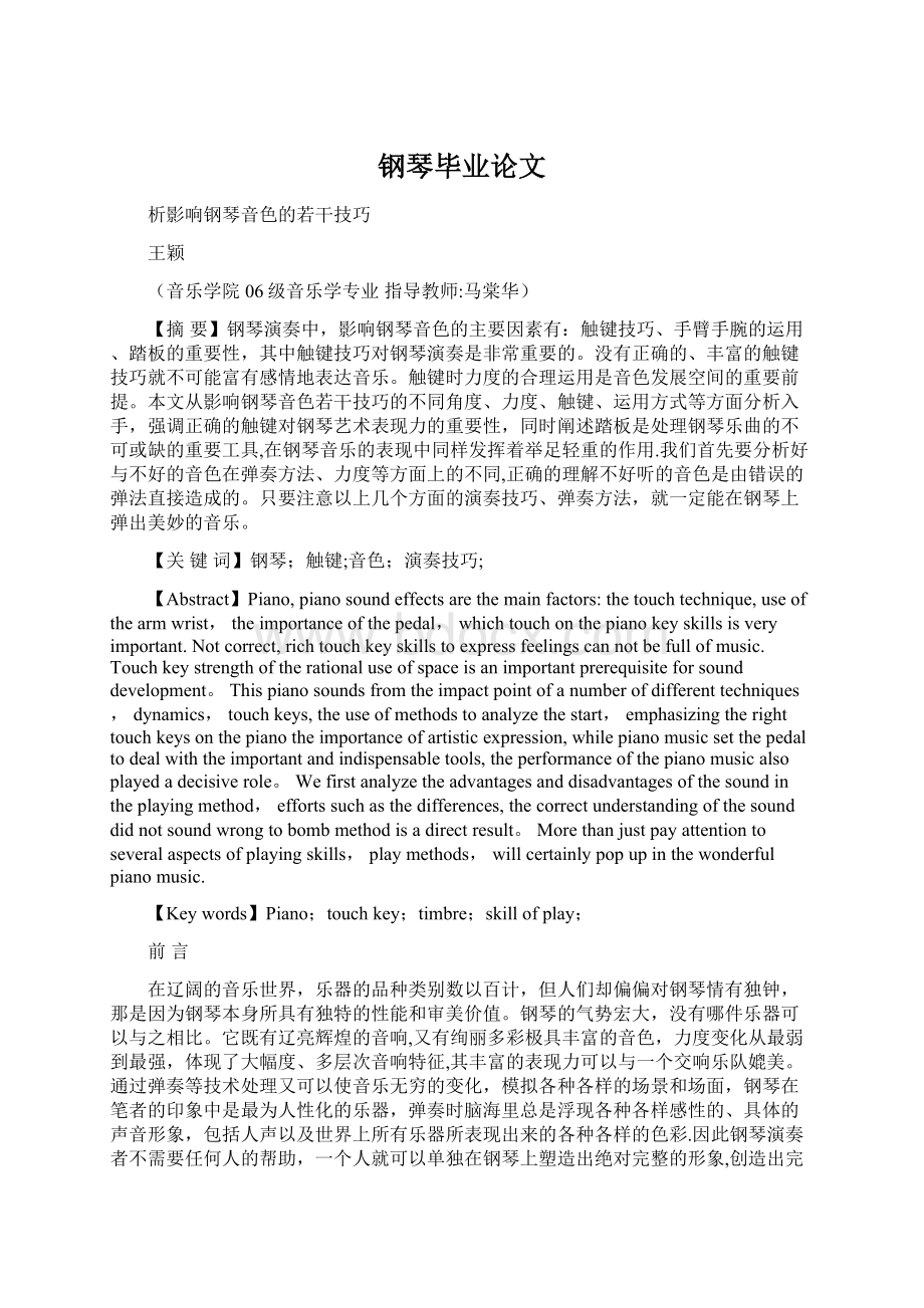 钢琴毕业论文Word文档格式.docx_第1页