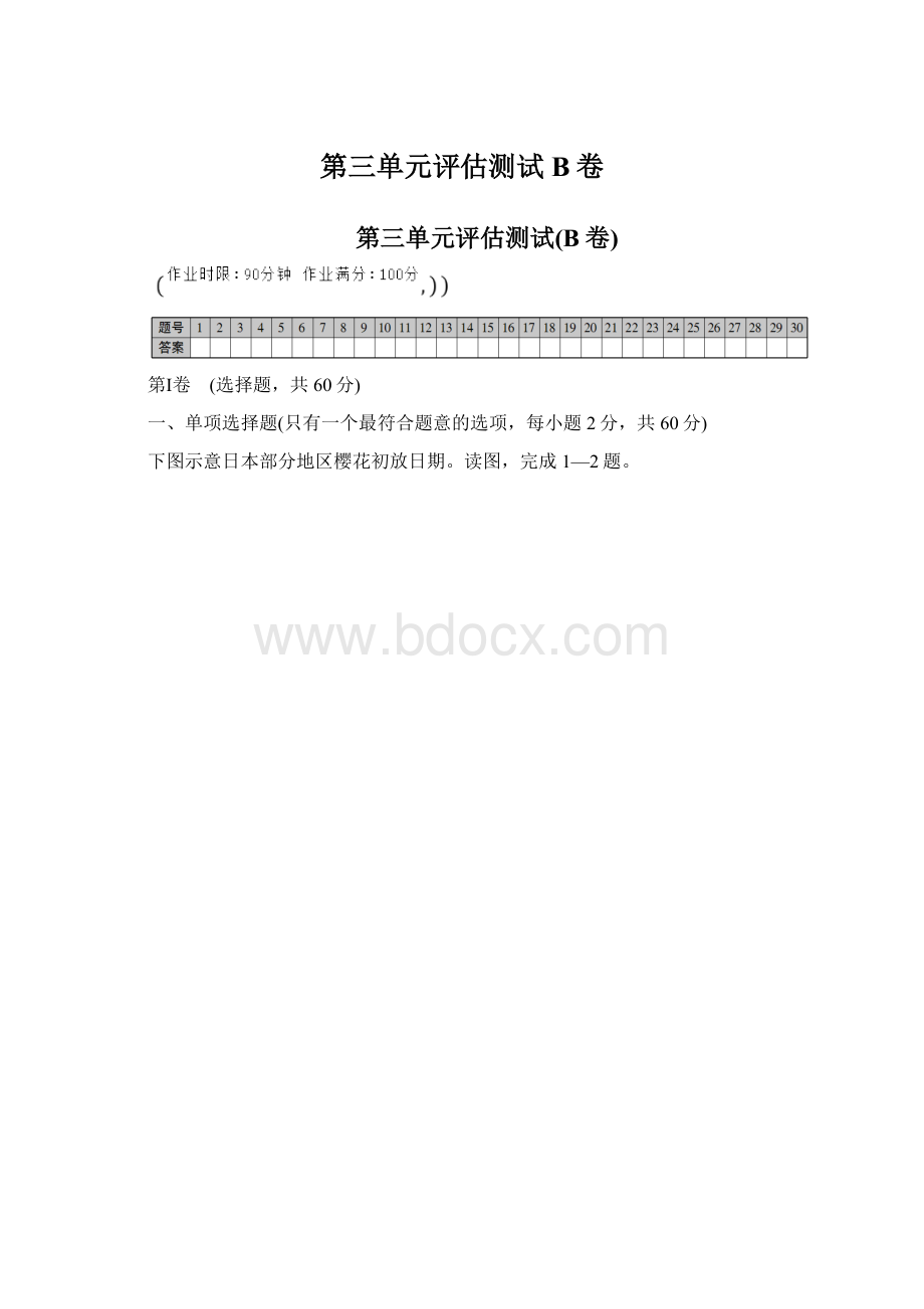 第三单元评估测试B卷.docx_第1页