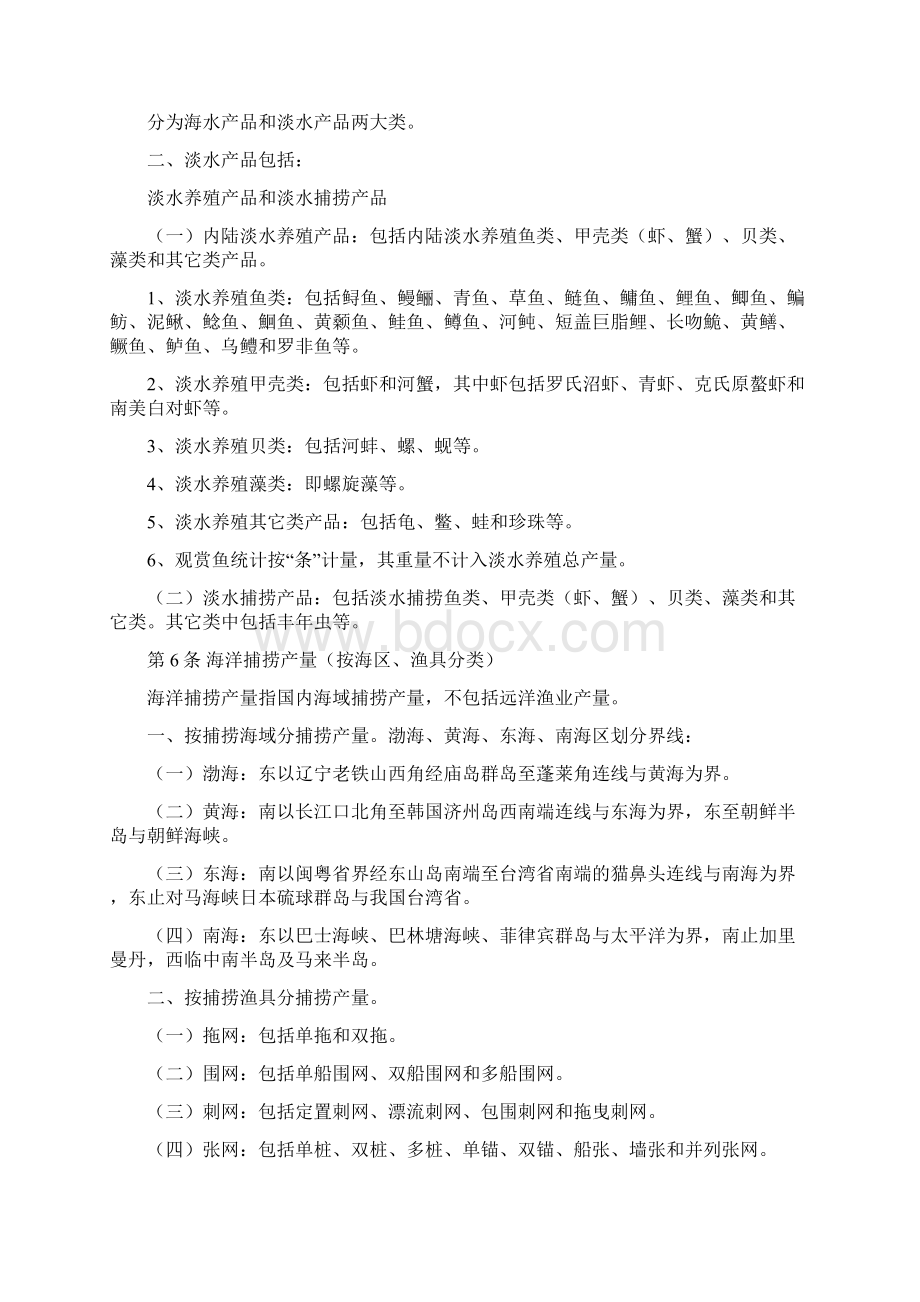 渔业统计指标解释.docx_第2页