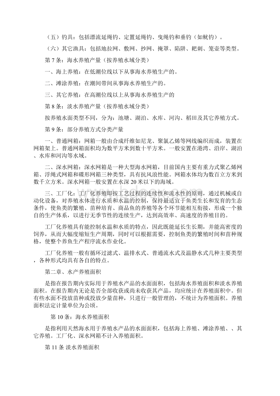 渔业统计指标解释Word格式文档下载.docx_第3页