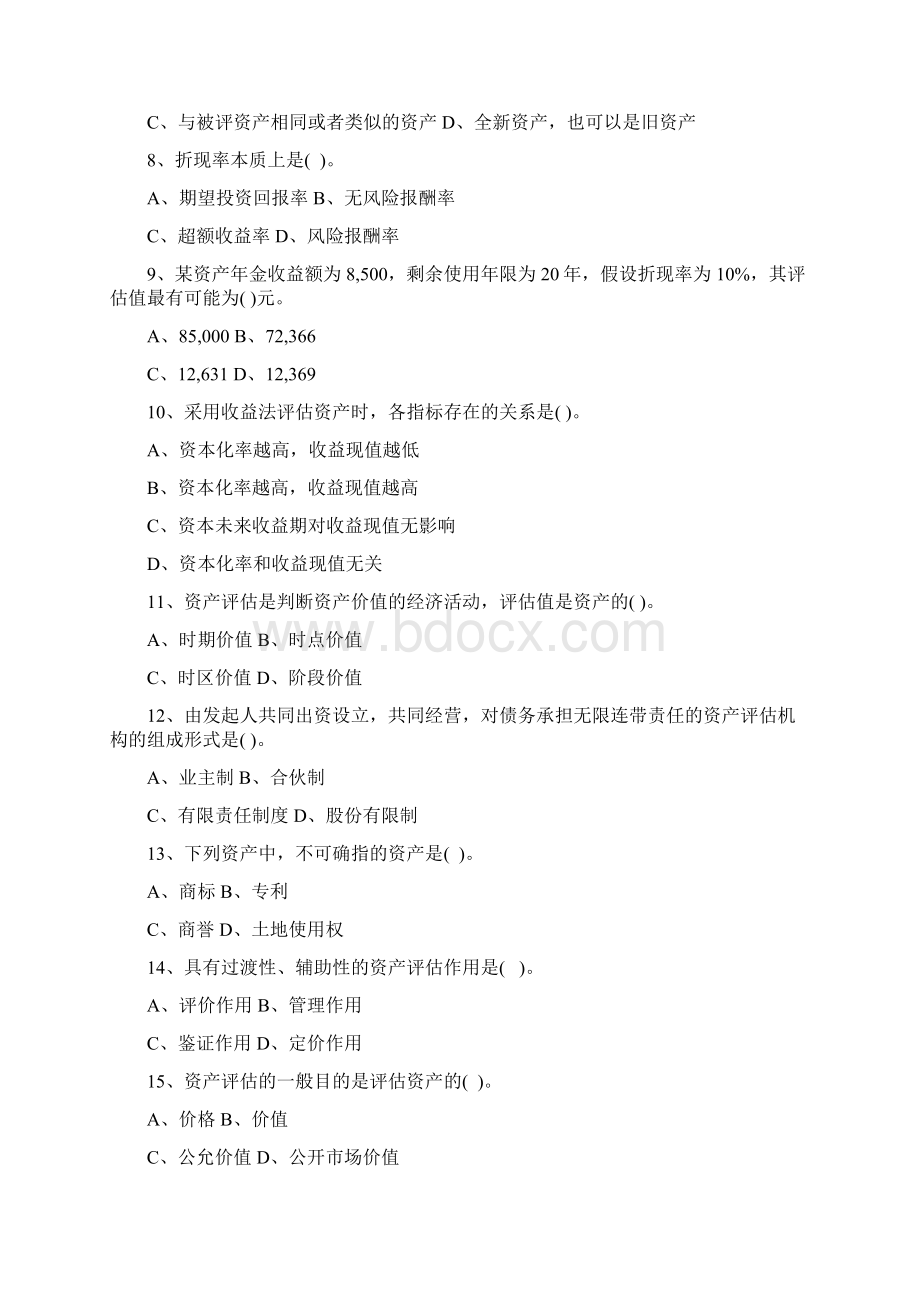 设备评估习题docWord文件下载.docx_第2页