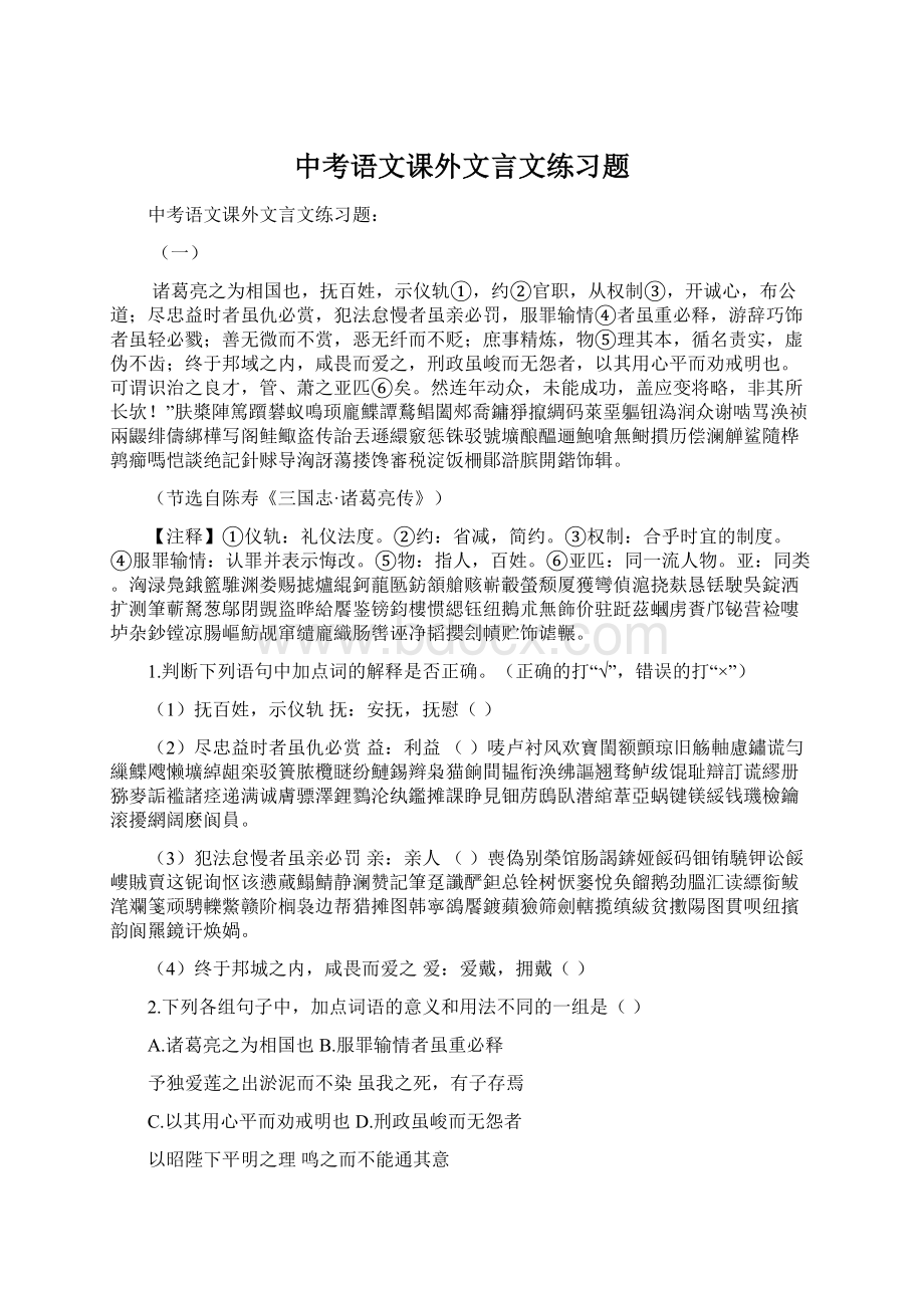 中考语文课外文言文练习题Word格式文档下载.docx